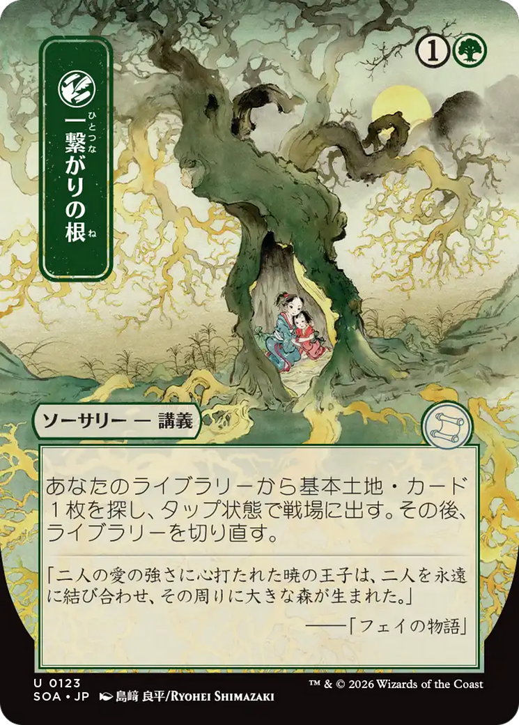 Shared Roots (Japanese) [Secrets of Strixhaven: Mystical Archive] | Exor Games Summserside
