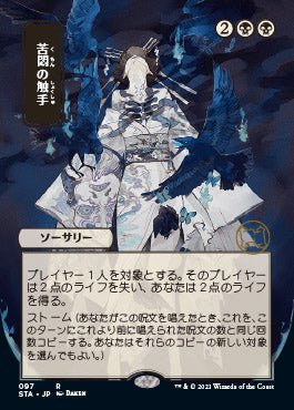 Tendrils of Agony (Japanese Foil Etched) [Strixhaven: Mystical Archive] | Exor Games Summserside