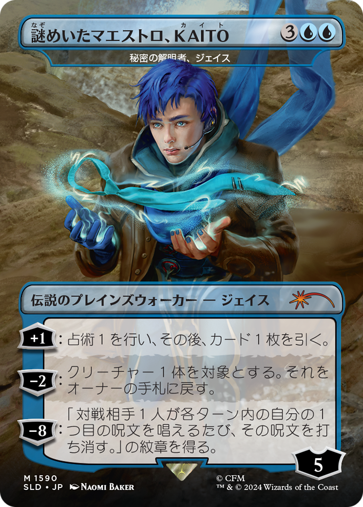 KAITO, Mysterious Maestro - Jace, Unraveler of Secrets (Rainbow Foil) (Japanese) [Secret Lair Drop Series] | Exor Games Summserside