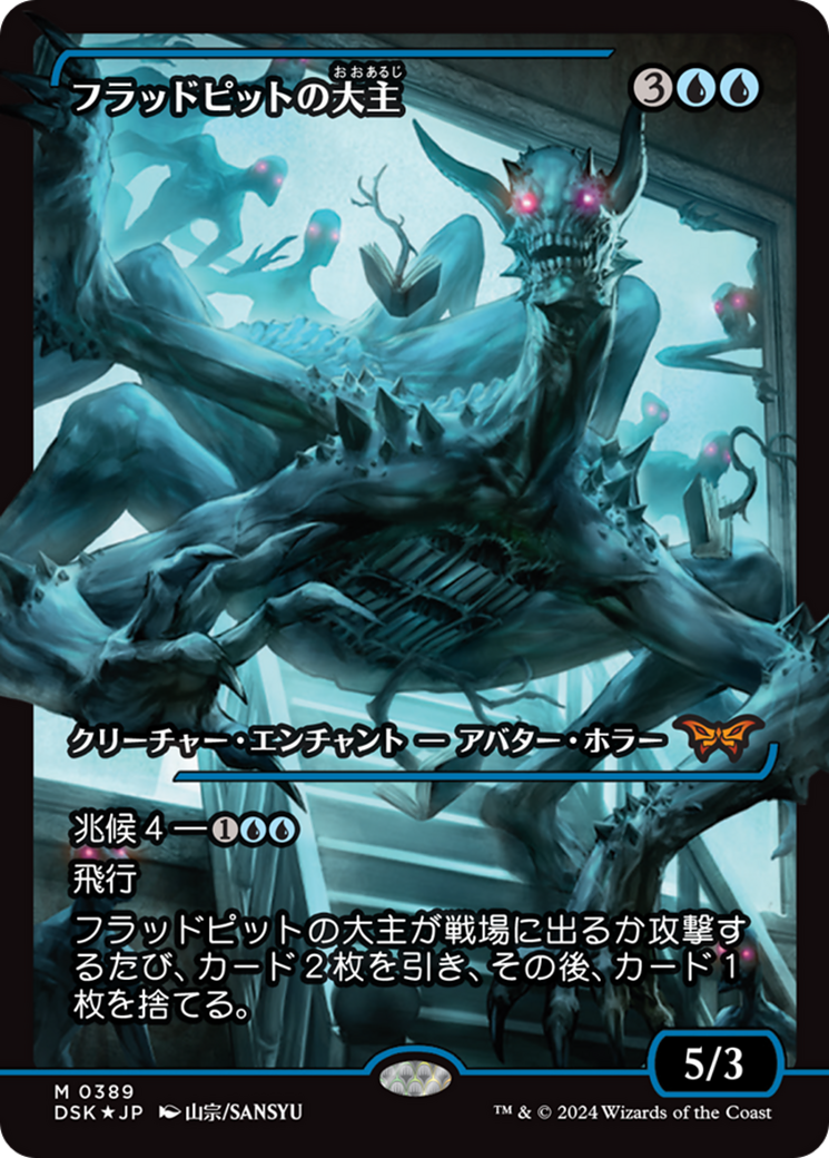 Overlord of the Floodpits (Japan Showcase) (Japanese) [Duskmourn: House of Horror] | Exor Games Summserside