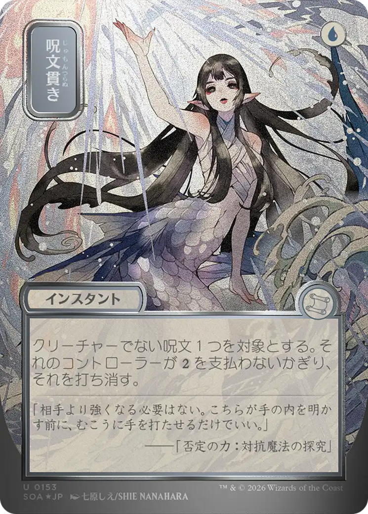 Spell Pierce (Japanese Silver Scroll Foil) [Secrets of Strixhaven: Mystical Archive] | Exor Games Summserside