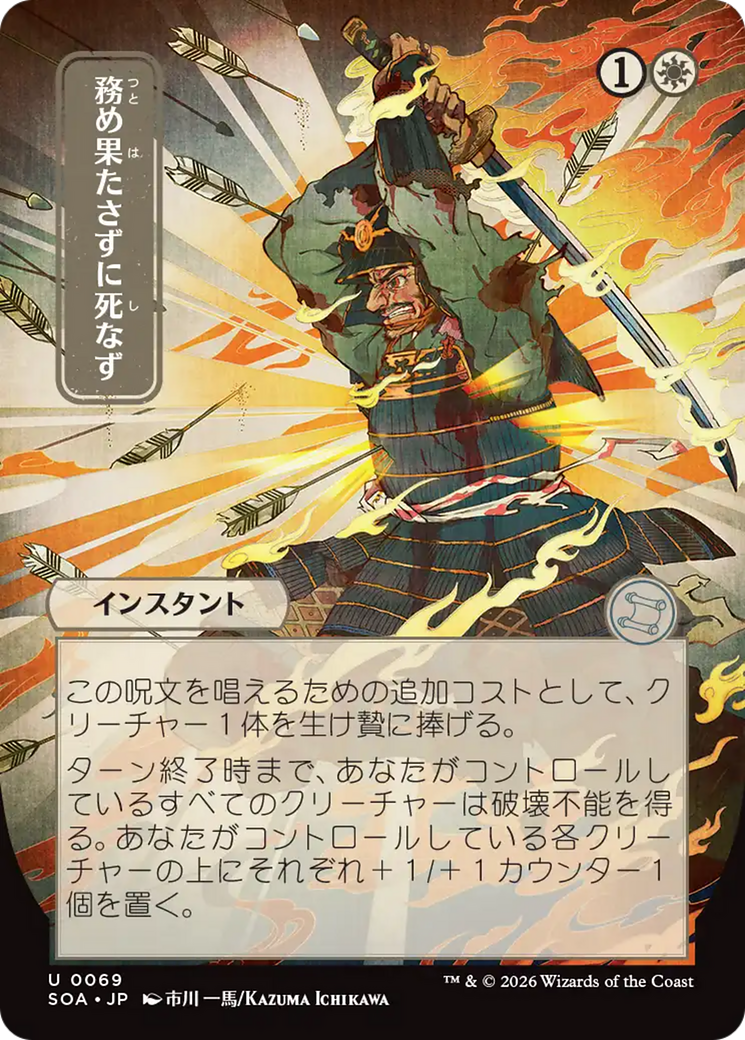 Duty Beyond Death (Japanese) [Secrets of Strixhaven: Mystical Archive] | Exor Games Summserside