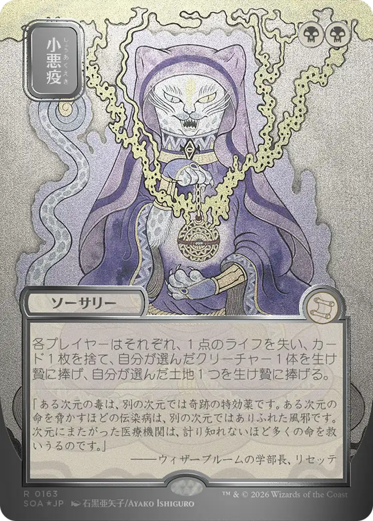 Smallpox (Japanese Silver Scroll Foil) [Secrets of Strixhaven: Mystical Archive] | Exor Games Summserside