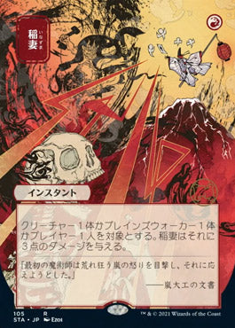 Lightning Bolt (Japanese) [Strixhaven: Mystical Archive] | Exor Games Summserside