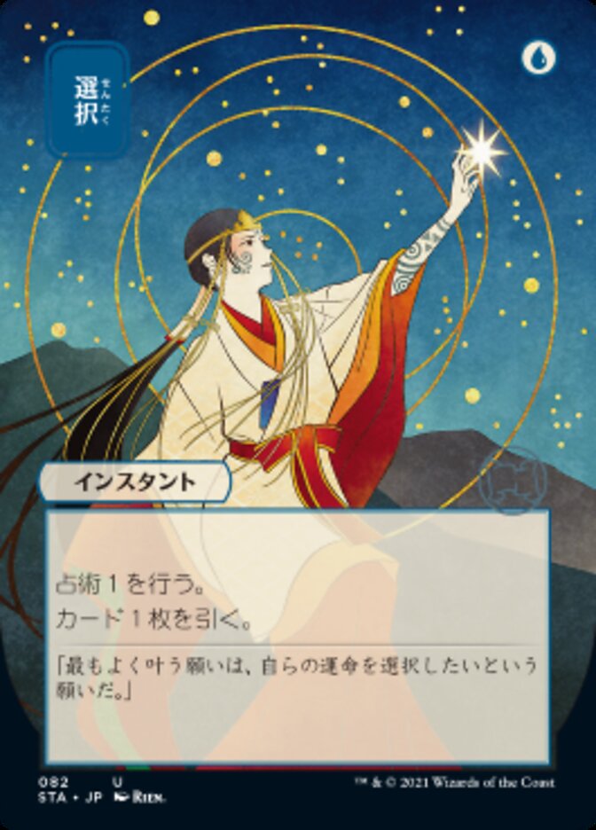 Opt (Japanese) [Strixhaven: Mystical Archive] | Exor Games Summserside