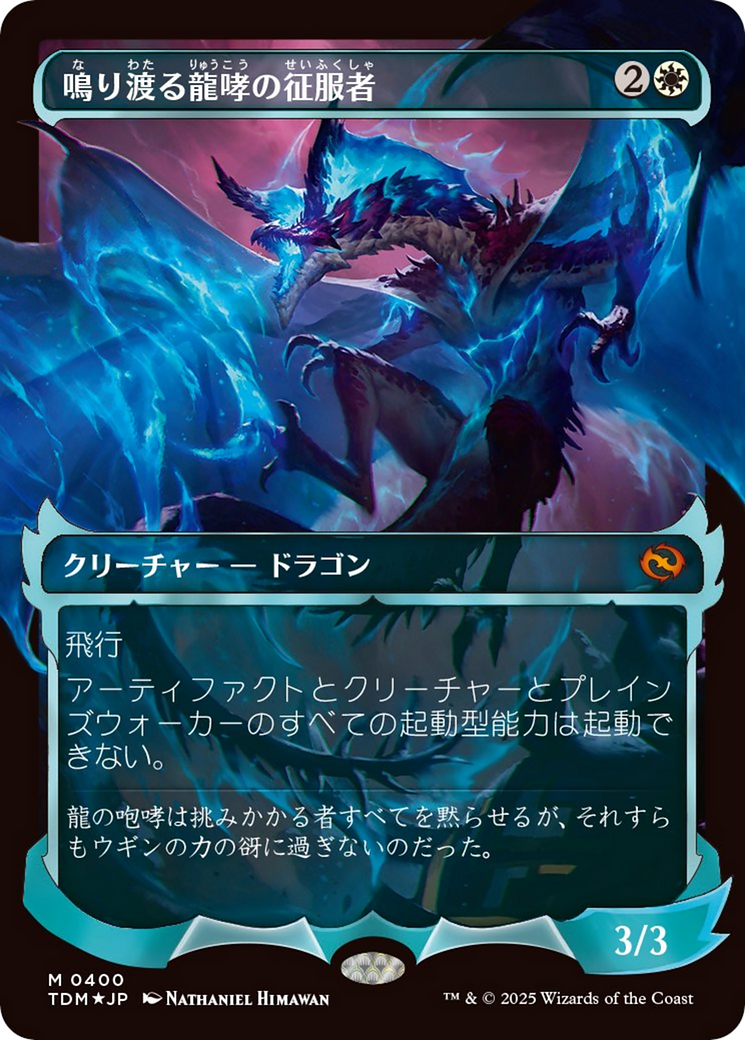 Clarion Conqueror (Showcase) (Japanese) [Tarkir: Dragonstorm] | Exor Games Summserside