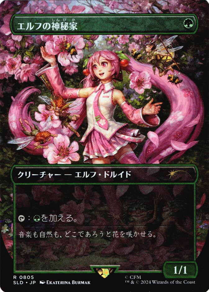 Elvish Mystic (0805 - Japanese) [Secret Lair Drop Series] | Exor Games Summserside