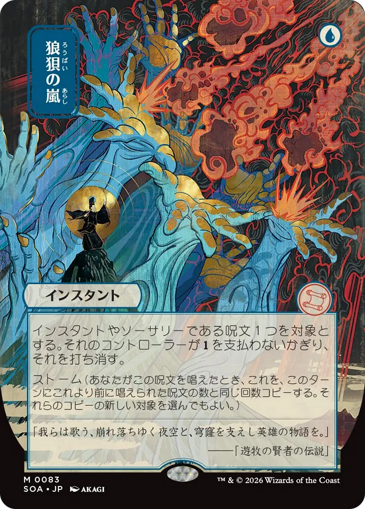 Flusterstorm (Japanese) [Secrets of Strixhaven: Mystical Archive] | Exor Games Summserside