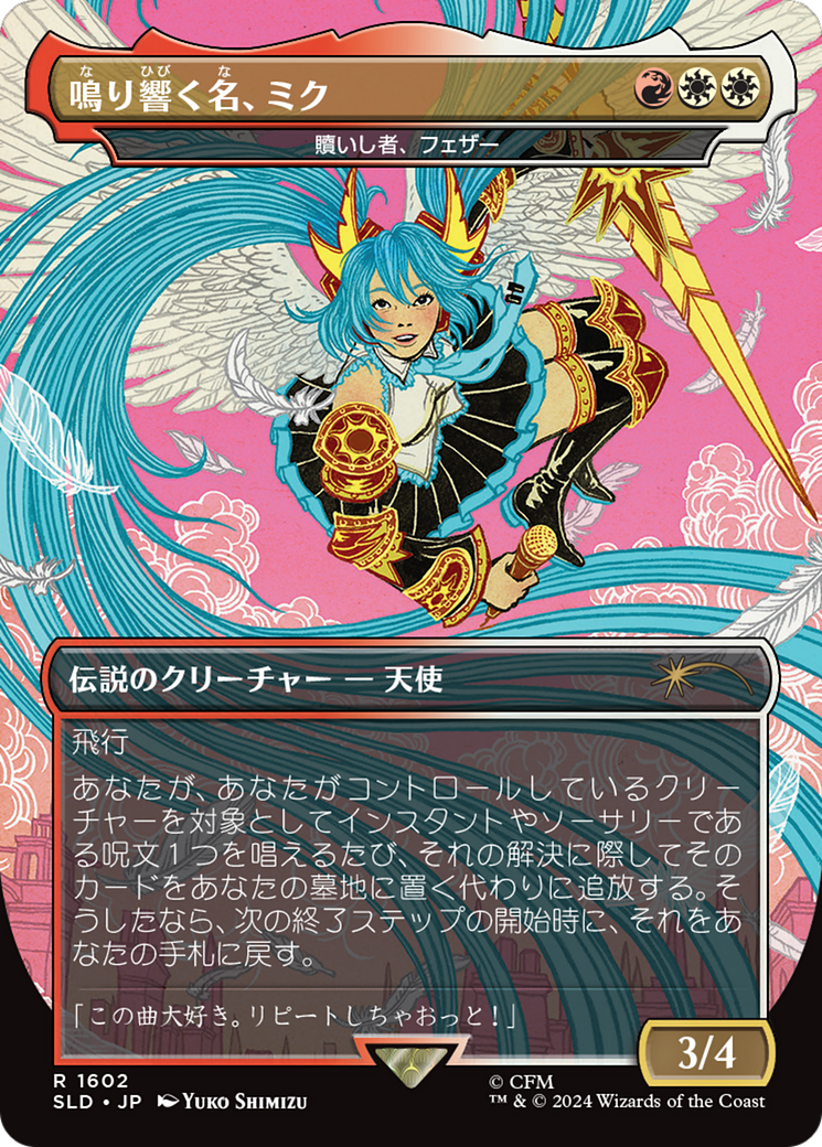 Miku, the Renowned - Feather, the Redeemed (Japanese - Rainbow Foil) [Secret Lair Drop Series] | Exor Games Summserside