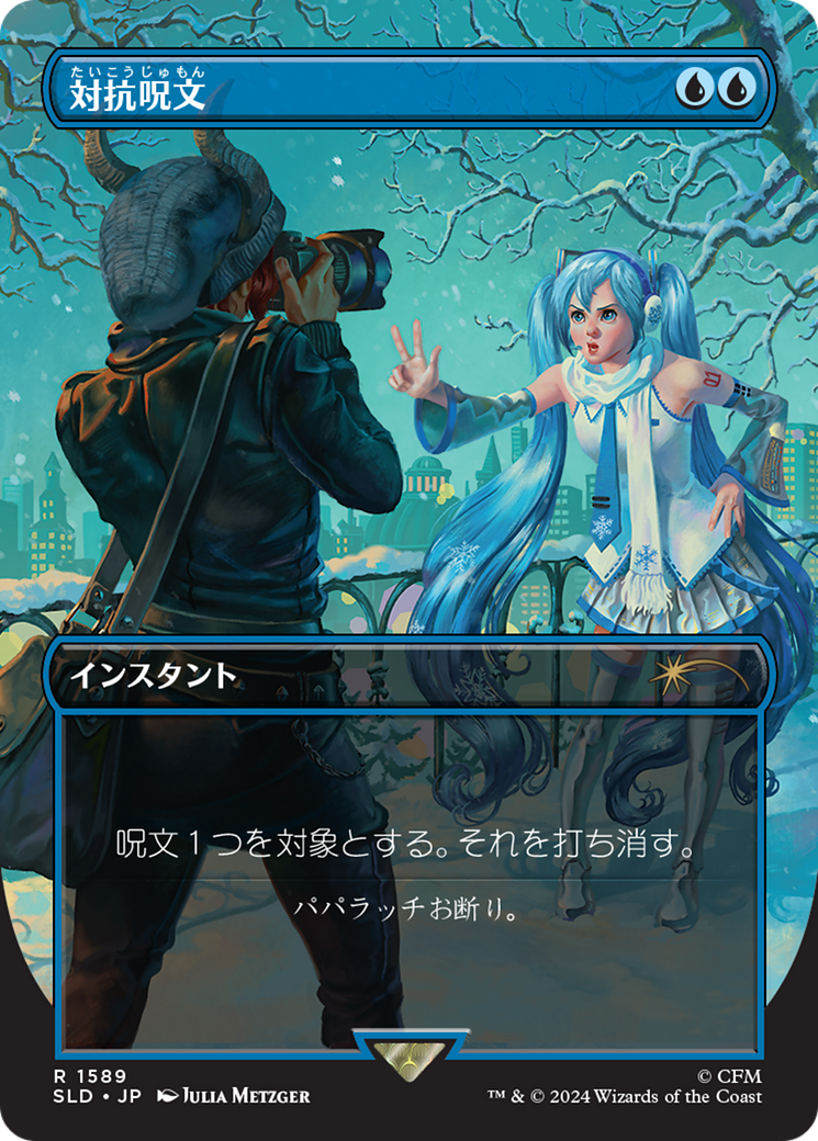 Counterspell (1589) (Japanese) [Secret Lair Drop Series] | Exor Games Summserside