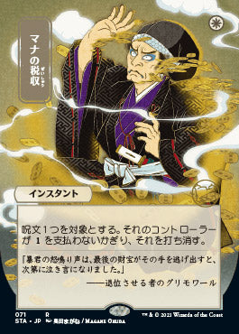 Mana Tithe (Japanese) [Strixhaven: Mystical Archive] | Exor Games Summserside