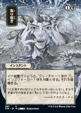 Eliminate (Japanese) [Strixhaven: Mystical Archive] | Exor Games Summserside