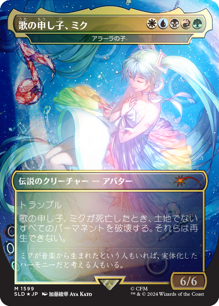 Miku, Child of Song - Child of Alara (Japanese - Rainbow Foil) [Secret Lair Drop Series] | Exor Games Summserside