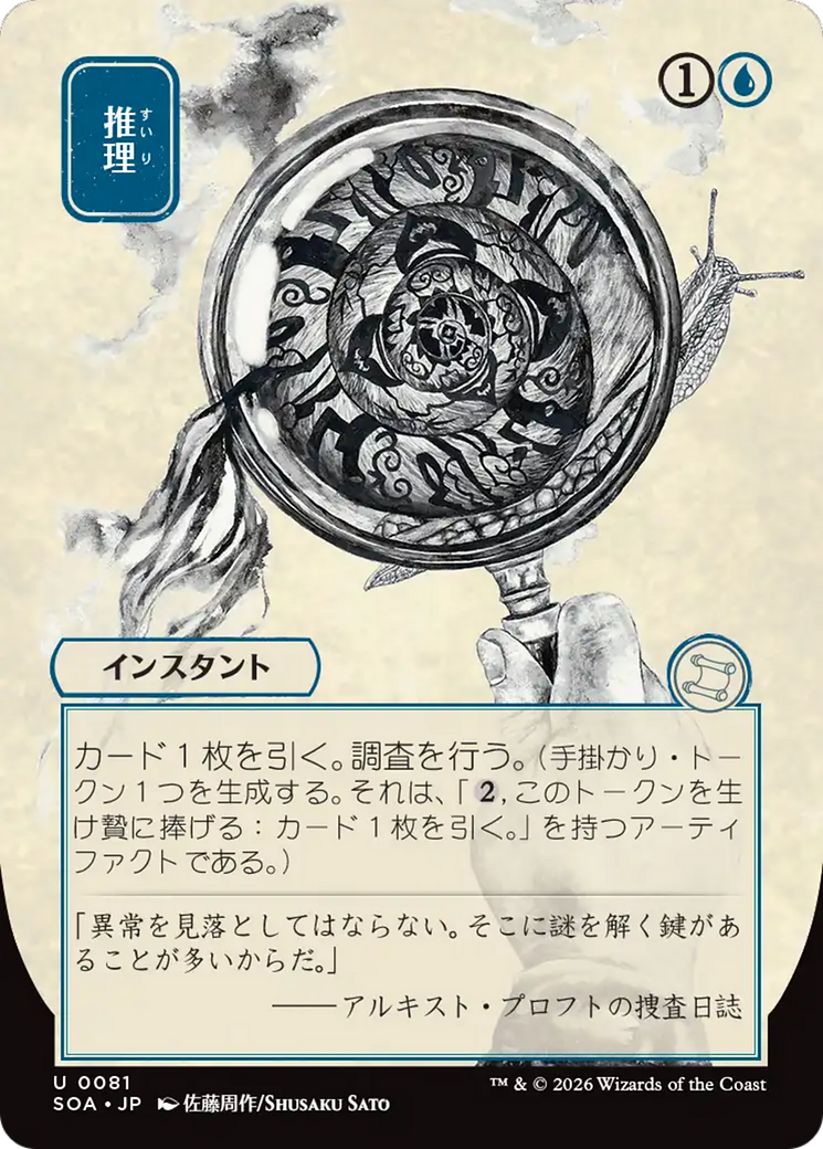 Deduce (Japanese) [Secrets of Strixhaven: Mystical Archive] | Exor Games Summserside