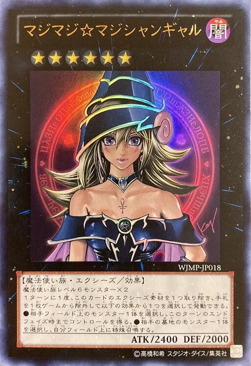 Magi Magi Magician Gal (Japanese Exclusive) [WJMP-JP018] Ultra Rare | Exor Games Summserside