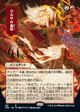 Urza's Rage (Japanese Foil Etched) [Strixhaven: Mystical Archive] | Exor Games Summserside