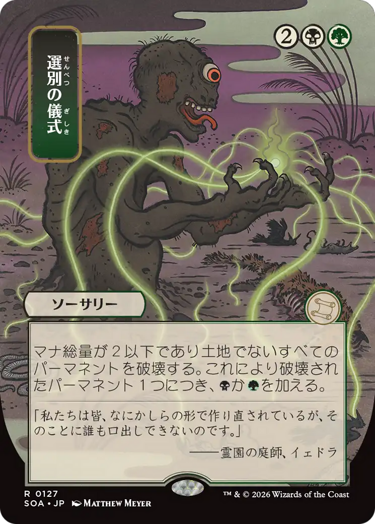 Culling Ritual (Japanese) [Secrets of Strixhaven: Mystical Archive] | Exor Games Summserside
