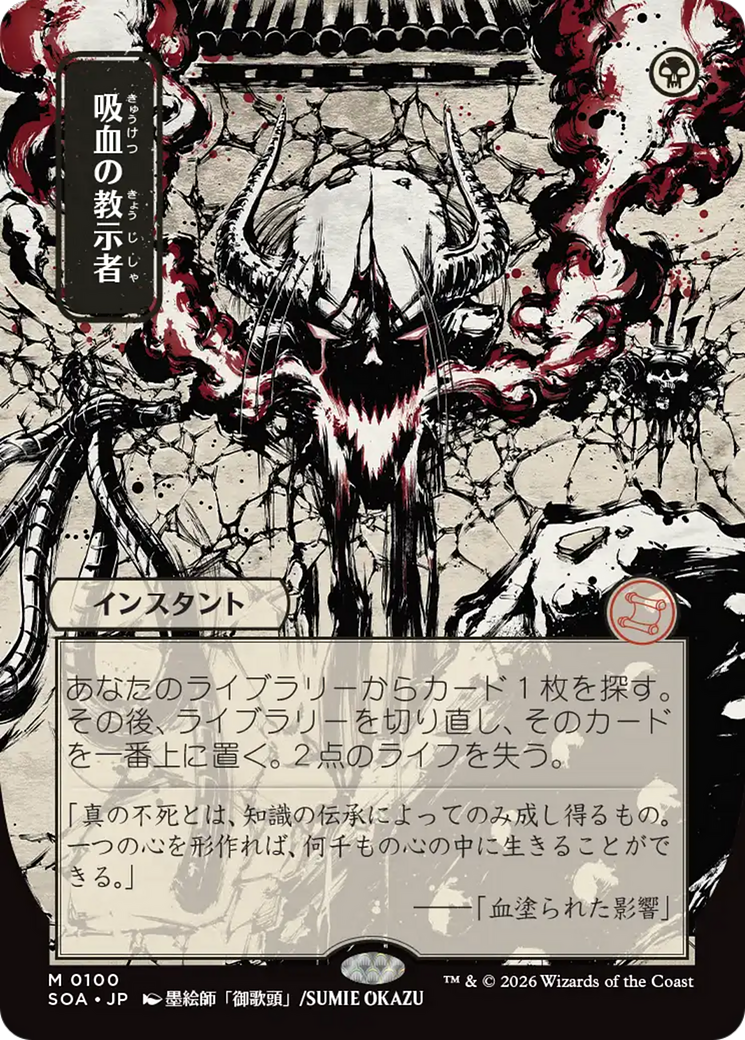 Vampiric Tutor (Japanese) [Secrets of Strixhaven: Mystical Archive] | Exor Games Summserside