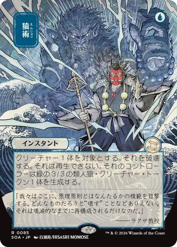 Pongify (Japanese) [Secrets of Strixhaven: Mystical Archive] | Exor Games Summserside