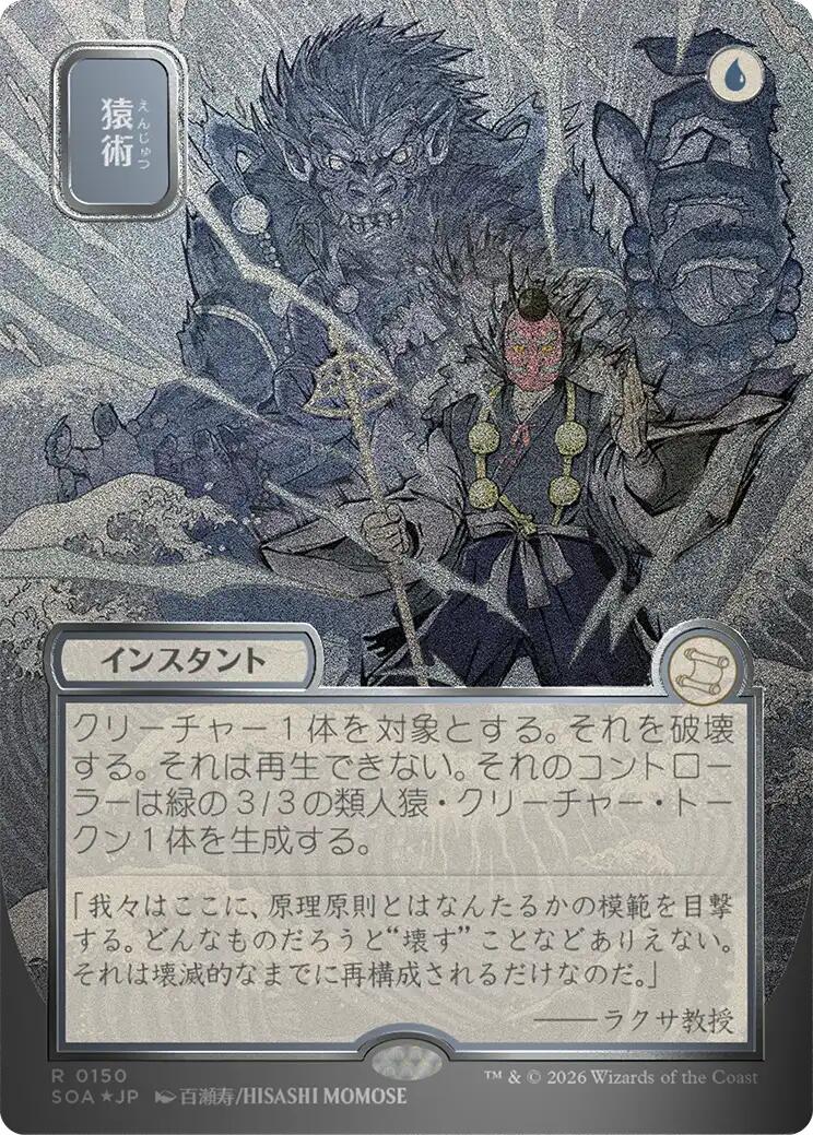 Pongify (Japanese Silver Scroll Foil) [Secrets of Strixhaven: Mystical Archive] | Exor Games Summserside
