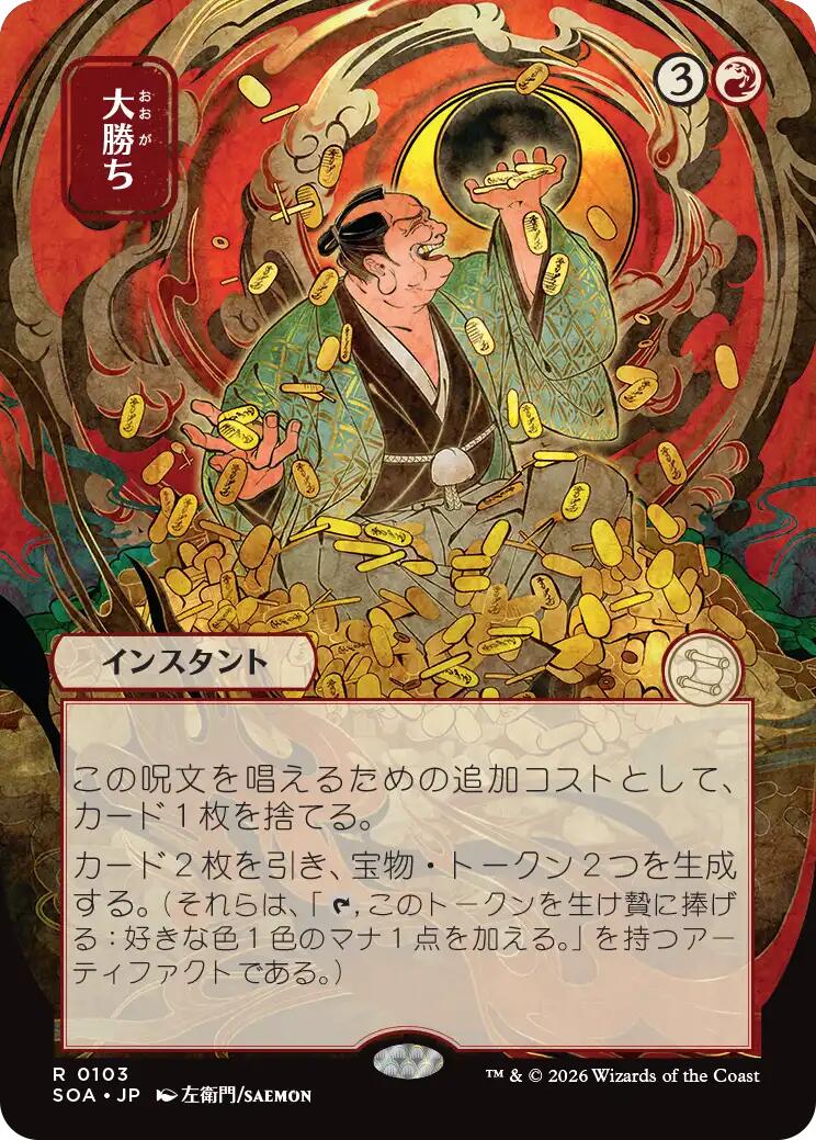 Big Score (Japanese) [Secrets of Strixhaven: Mystical Archive] | Exor Games Summserside