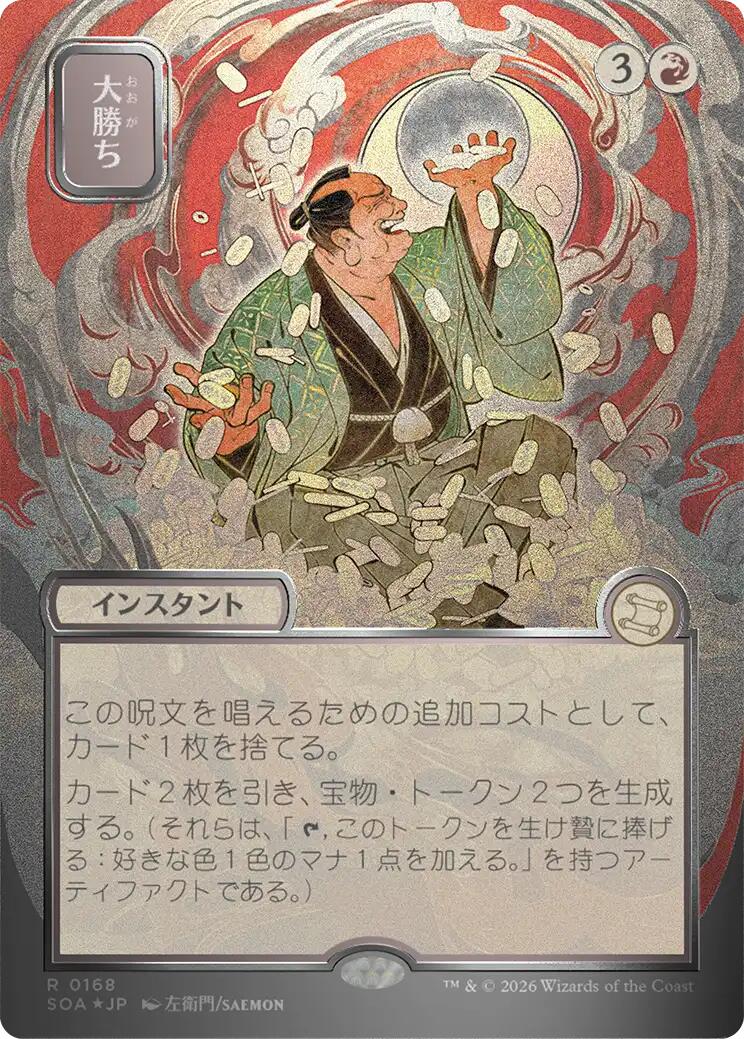 Big Score (Japanese Silver Scroll Foil) [Secrets of Strixhaven: Mystical Archive] | Exor Games Summserside