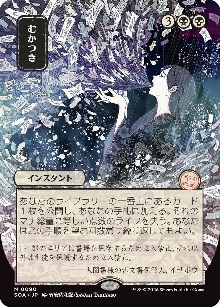 Ad Nauseam (Japanese) [Secrets of Strixhaven: Mystical Archive] | Exor Games Summserside