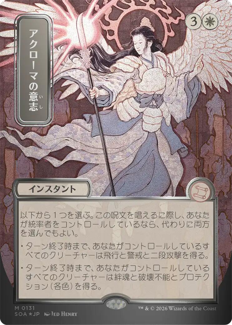 Akroma's Will (Japanese Silver Scroll Foil) [Secrets of Strixhaven: Mystical Archive] | Exor Games Summserside