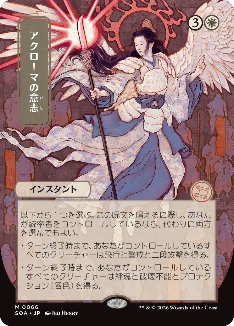 Akroma's Will (Japanese) [Secrets of Strixhaven: Mystical Archive] | Exor Games Summserside