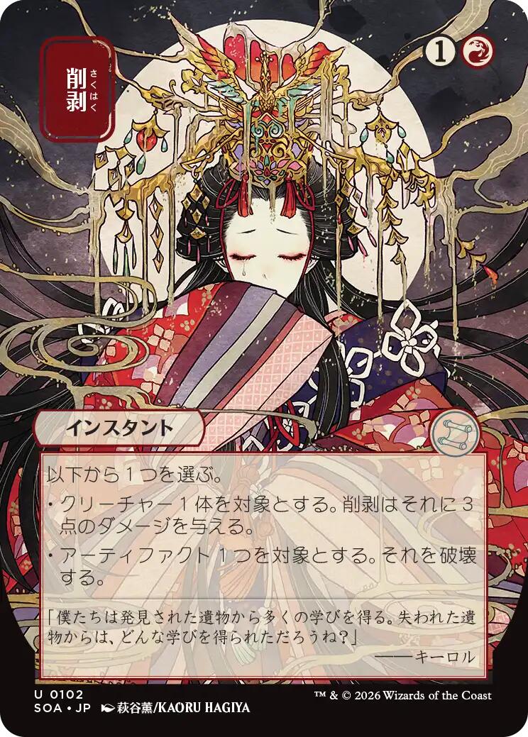 Abrade (Japanese) [Secrets of Strixhaven: Mystical Archive] | Exor Games Summserside