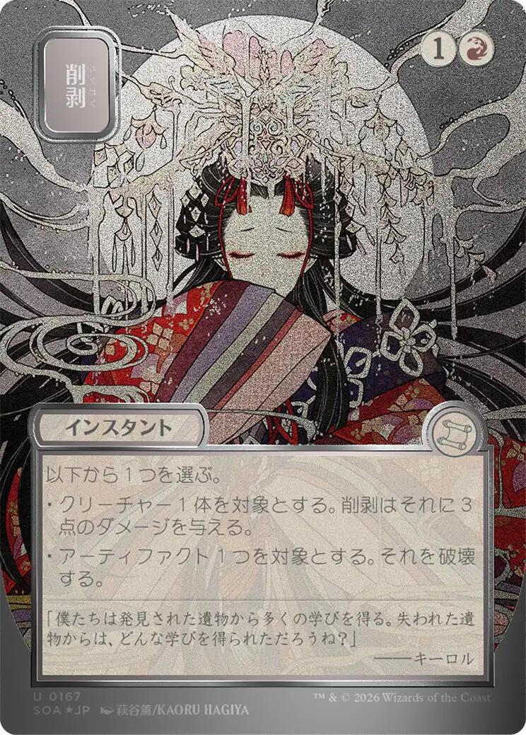 Abrade (Japanese Silver Scroll Foil) [Secrets of Strixhaven: Mystical Archive] | Exor Games Summserside