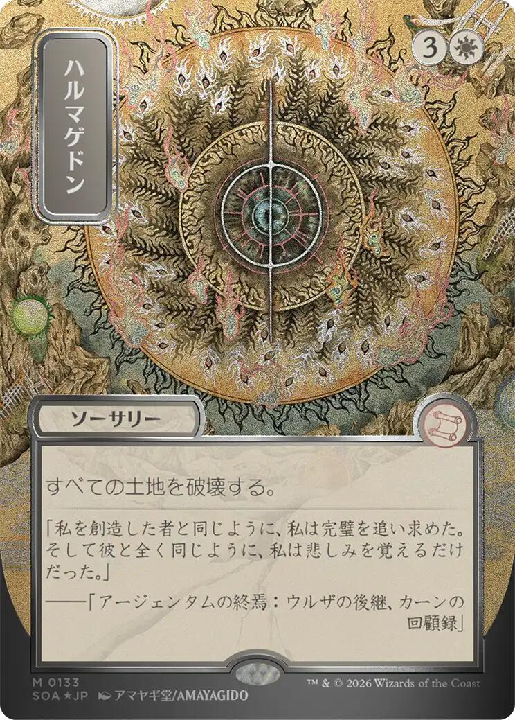 Armageddon (Japanese Silver Scroll Foil) [Secrets of Strixhaven: Mystical Archive] | Exor Games Summserside