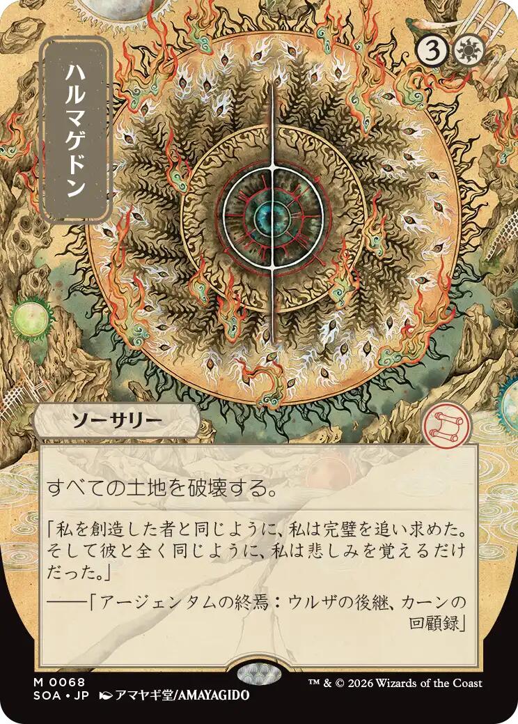 Armageddon (Japanese) [Secrets of Strixhaven: Mystical Archive] | Exor Games Summserside
