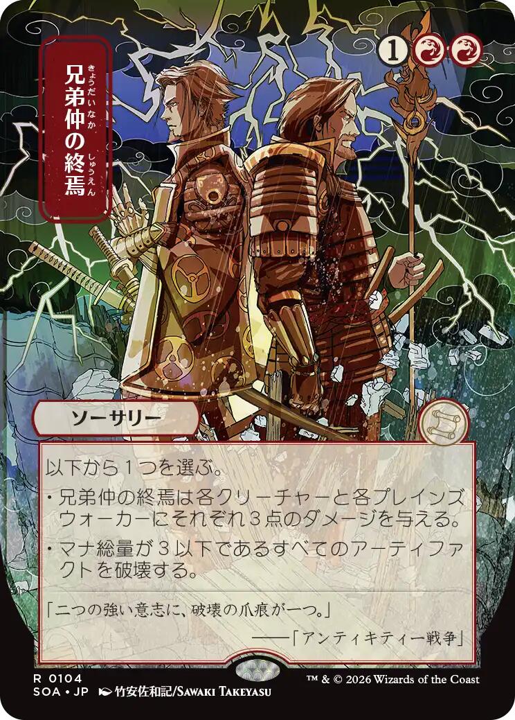 Brotherhood's End (Japanese) [Secrets of Strixhaven: Mystical Archive] | Exor Games Summserside