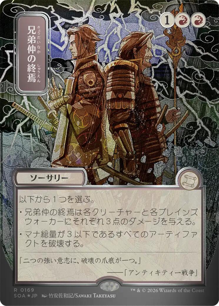 Brotherhood's End (Japanese Silver Scroll Foil) [Secrets of Strixhaven: Mystical Archive] | Exor Games Summserside