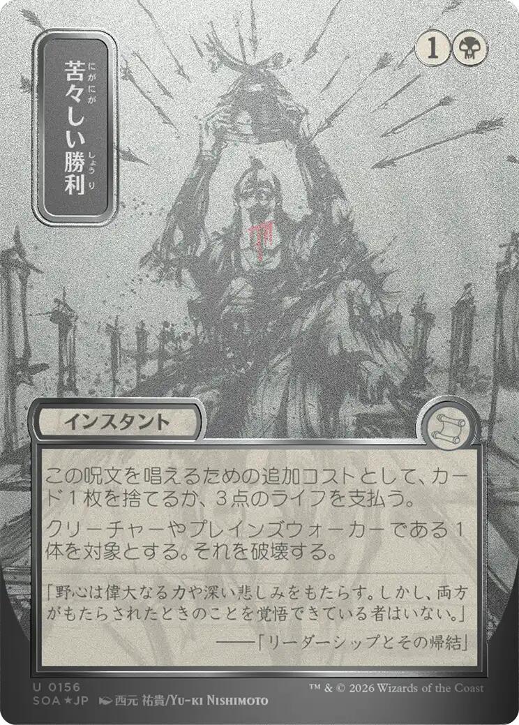 Bitter Triumph (Japanese Silver Scroll Foil) [Secrets of Strixhaven: Mystical Archive] | Exor Games Summserside