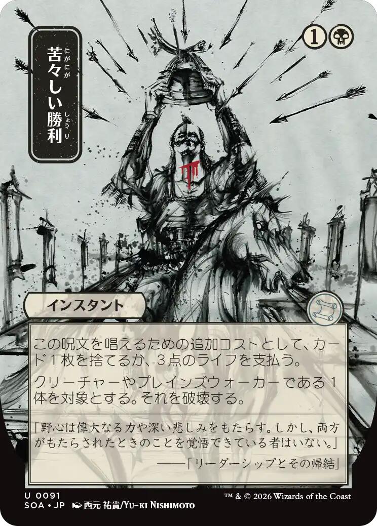 Bitter Triumph (Japanese) [Secrets of Strixhaven: Mystical Archive] | Exor Games Summserside