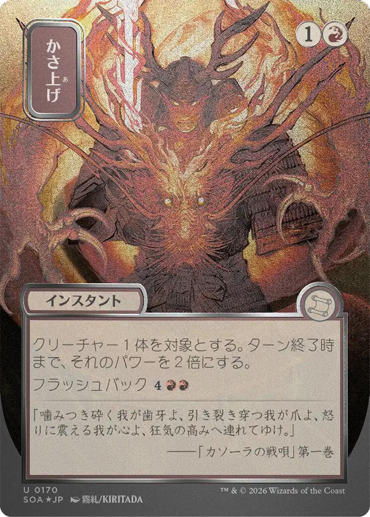 Bulk Up (Japanese Silver Scroll Foil) [Secrets of Strixhaven: Mystical Archive] | Exor Games Summserside