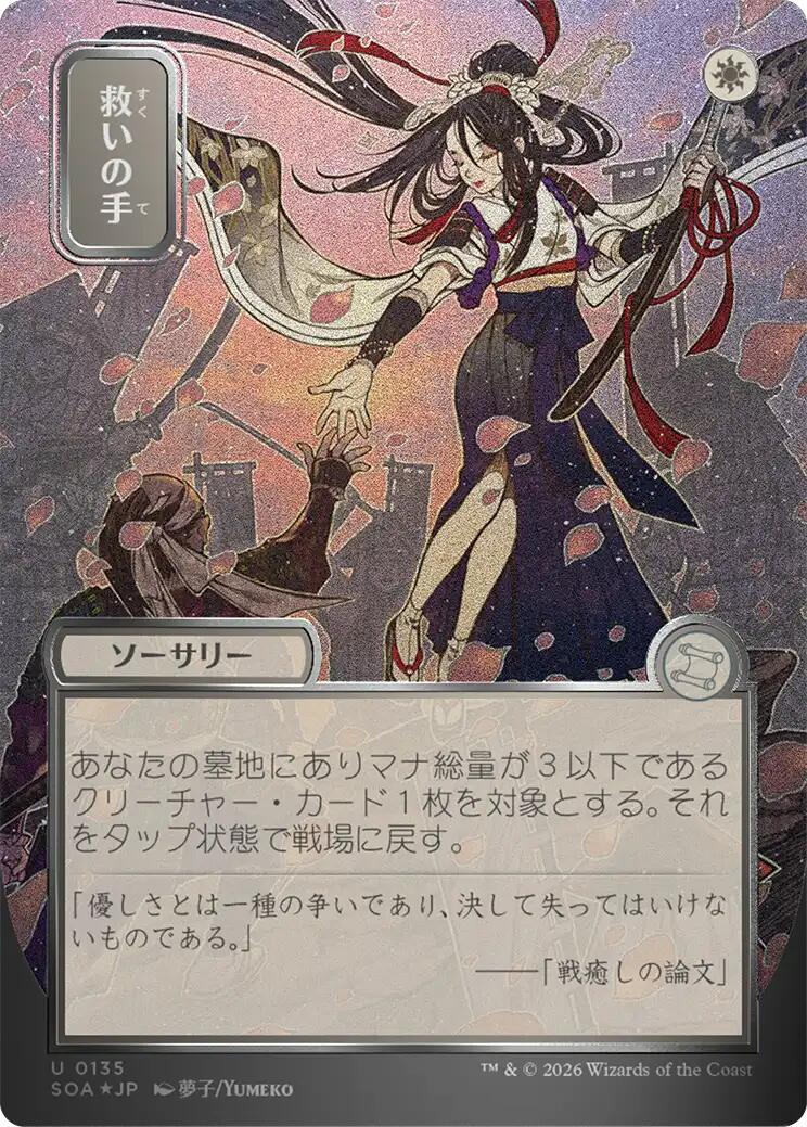 Helping Hand (Japanese Silver Scroll Foil) [Secrets of Strixhaven: Mystical Archive] | Exor Games Summserside