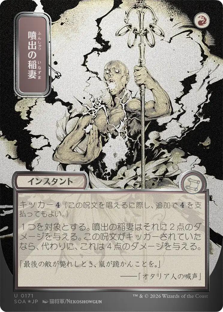 Burst Lightning (Japanese Silver Scroll Foil) [Secrets of Strixhaven: Mystical Archive] | Exor Games Summserside