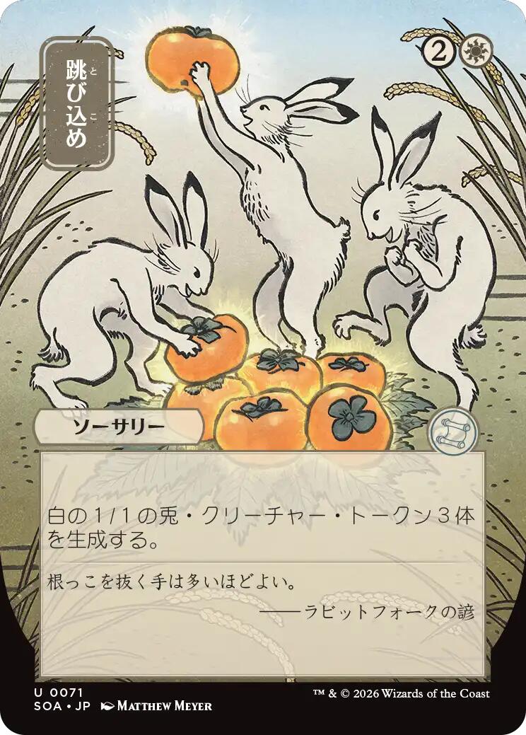 Hop to It (Japanese) [Secrets of Strixhaven: Mystical Archive] | Exor Games Summserside