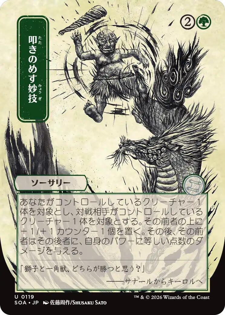 Knockout Maneuver (Japanese) [Secrets of Strixhaven: Mystical Archive] | Exor Games Summserside