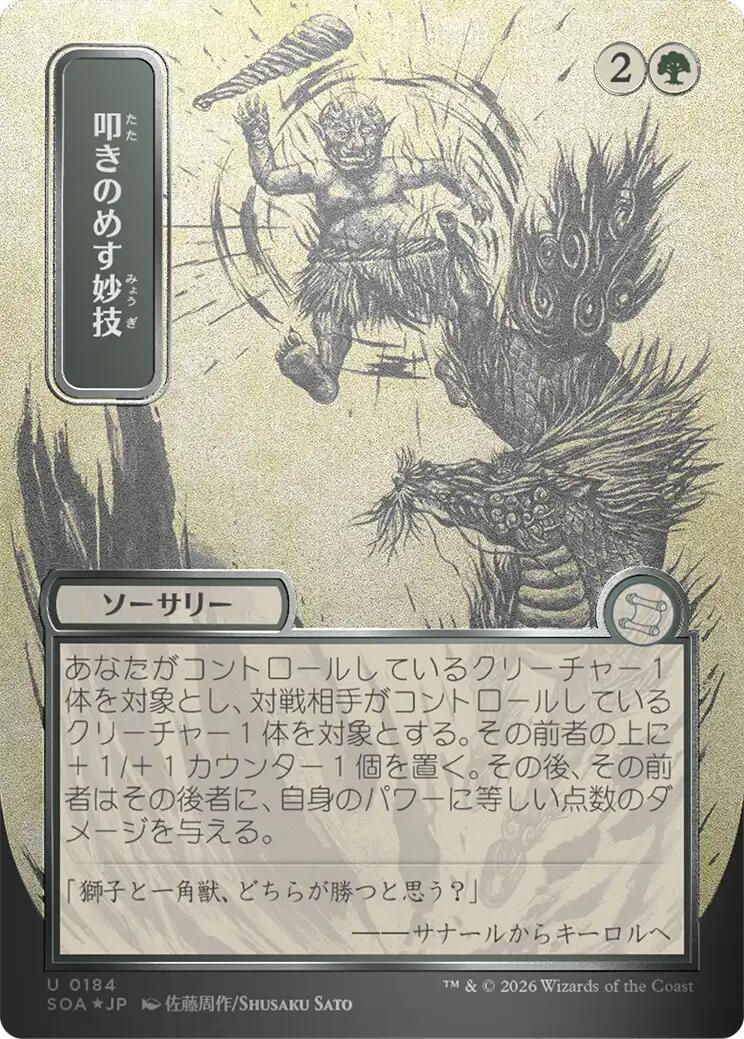 Knockout Maneuver (Japanese Silver Scroll Foil) [Secrets of Strixhaven: Mystical Archive] | Exor Games Summserside