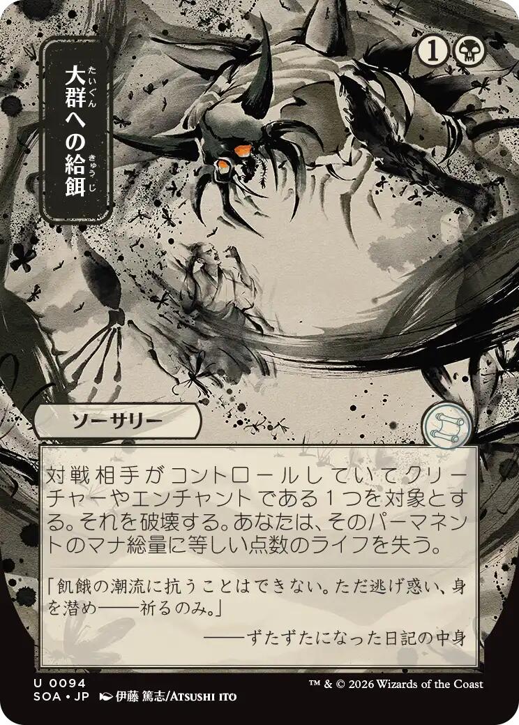 Feed the Swarm (Japanese) [Secrets of Strixhaven: Mystical Archive] | Exor Games Summserside