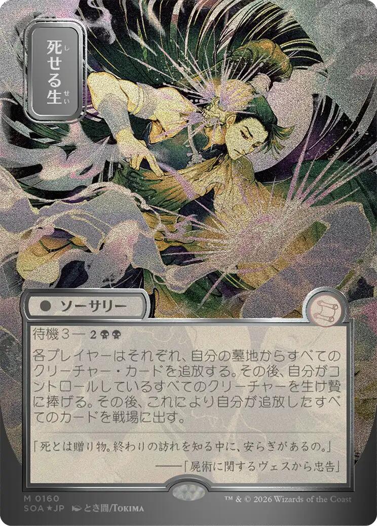 Living End (Japanese Silver Scroll Foil) [Secrets of Strixhaven: Mystical Archive] | Exor Games Summserside