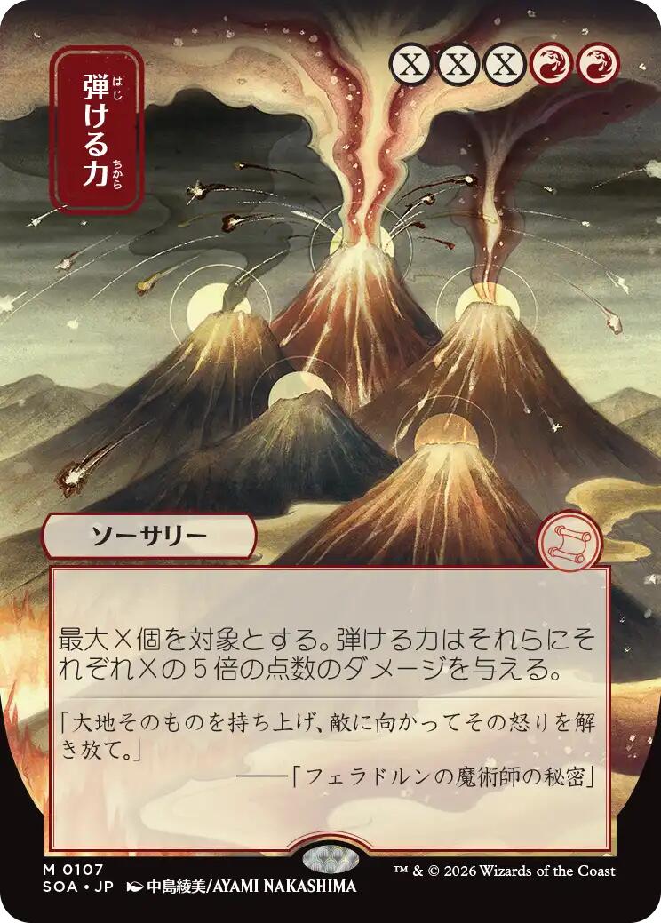 Crackle with Power (Japanese) [Secrets of Strixhaven: Mystical Archive] | Exor Games Summserside