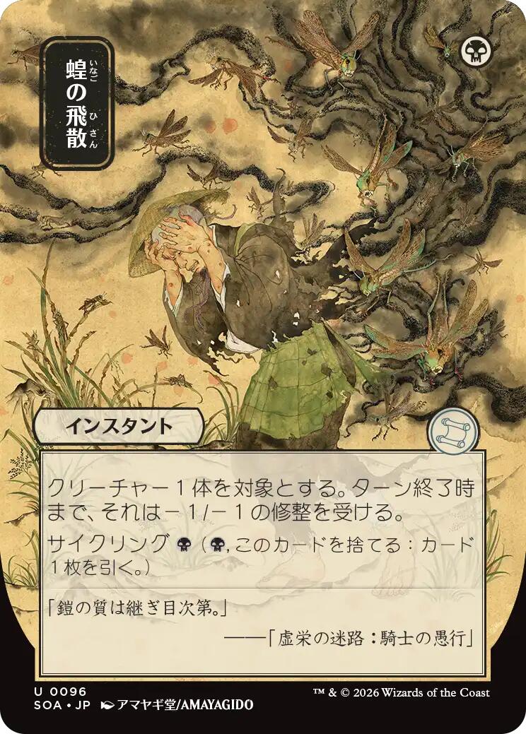 Locust Spray (Japanese) [Secrets of Strixhaven: Mystical Archive] | Exor Games Summserside