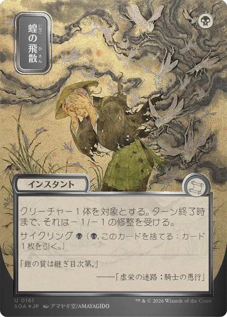 Locust Spray (Japanese Silver Scroll Foil) [Secrets of Strixhaven: Mystical Archive] | Exor Games Summserside