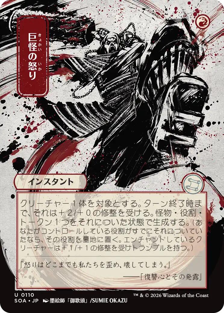 Monstrous Rage (Japanese) [Secrets of Strixhaven: Mystical Archive] | Exor Games Summserside
