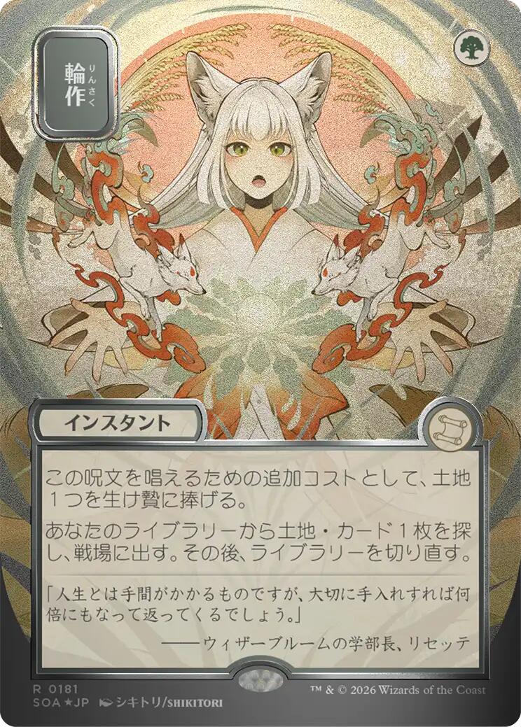 Crop Rotation (Japanese Silver Scroll Foil) [Secrets of Strixhaven: Mystical Archive] | Exor Games Summserside